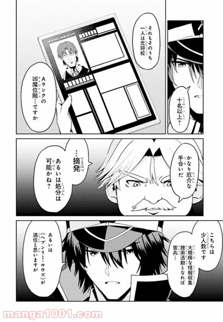 理想の娘なら世界最強でも可愛がってくれますか? 第9.1話 - Trang 4