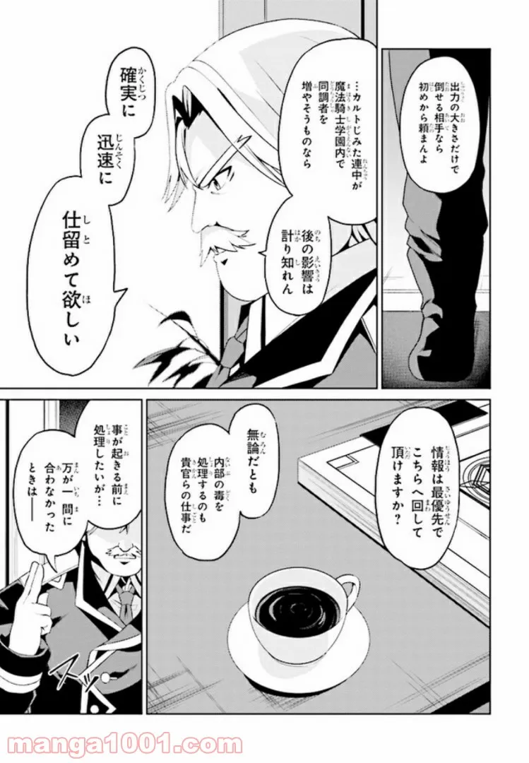 理想の娘なら世界最強でも可愛がってくれますか? 第9.1話 - Trang 5