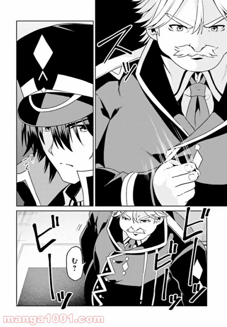 理想の娘なら世界最強でも可愛がってくれますか? 第9.1話 - Trang 6