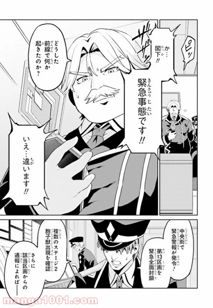 理想の娘なら世界最強でも可愛がってくれますか? 第9.1話 - Trang 7