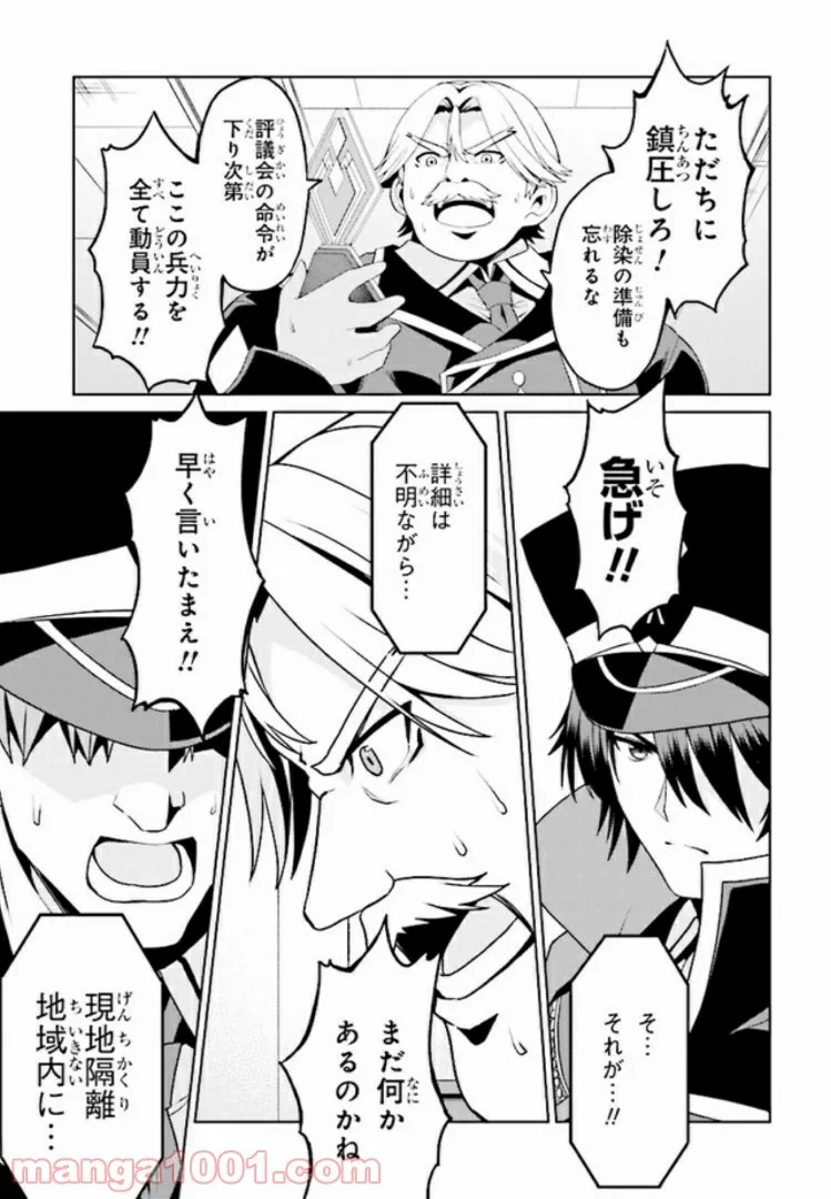 理想の娘なら世界最強でも可愛がってくれますか? 第9.1話 - Trang 9
