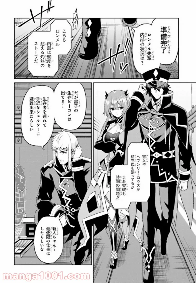 理想の娘なら世界最強でも可愛がってくれますか? 第9.2話 - Trang 2