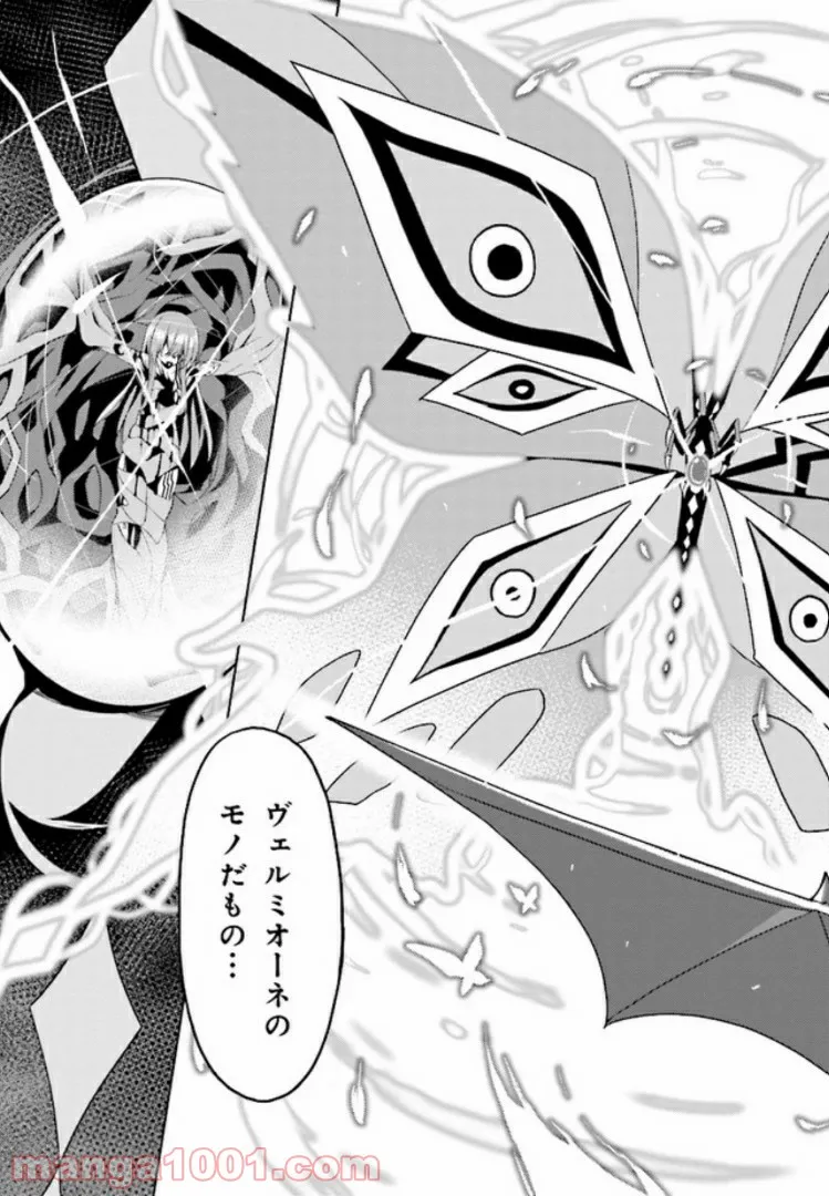 理想の娘なら世界最強でも可愛がってくれますか? 第9.2話 - Trang 11