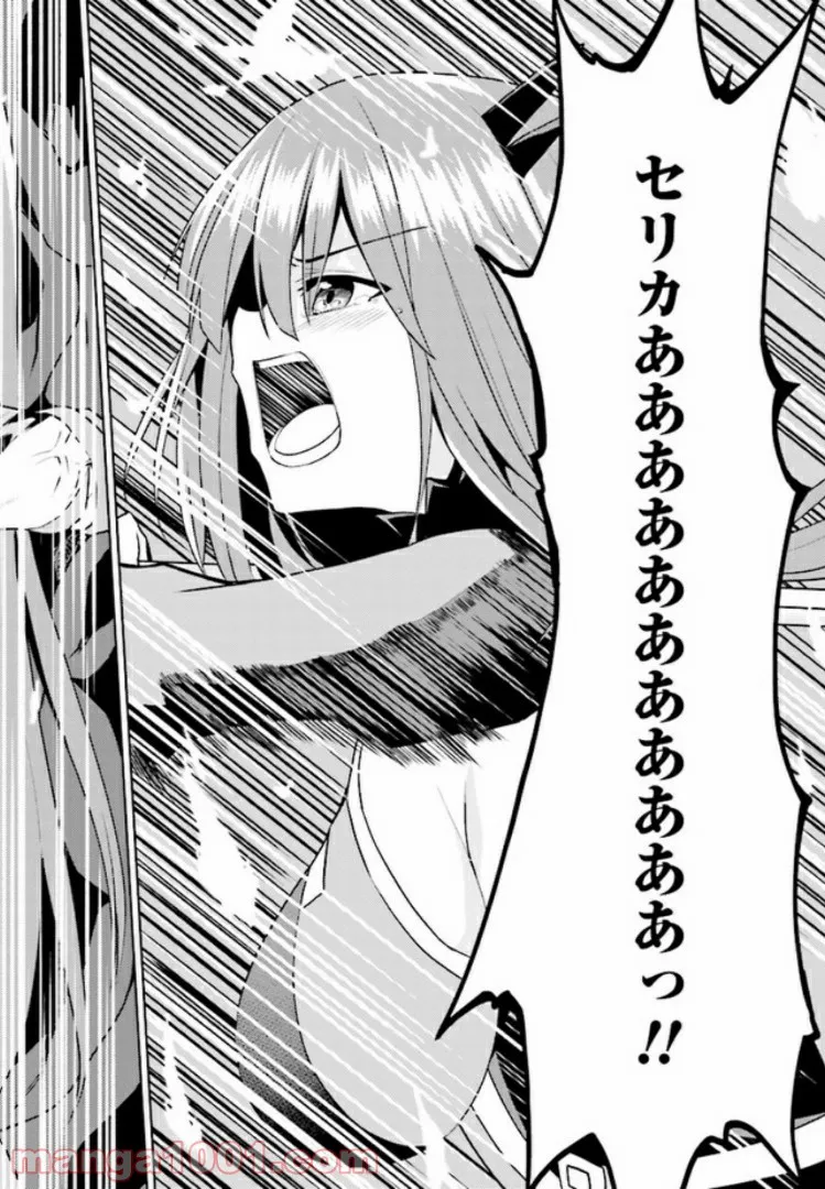 理想の娘なら世界最強でも可愛がってくれますか? 第9.2話 - Trang 16