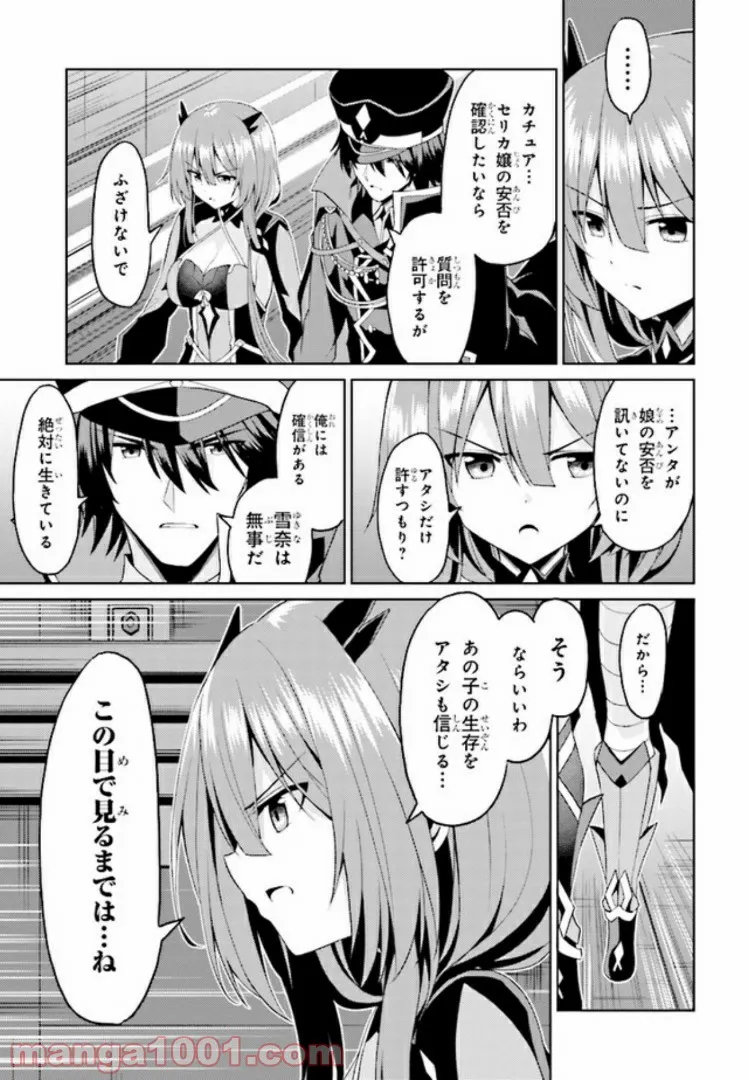 理想の娘なら世界最強でも可愛がってくれますか? 第9.2話 - Trang 3