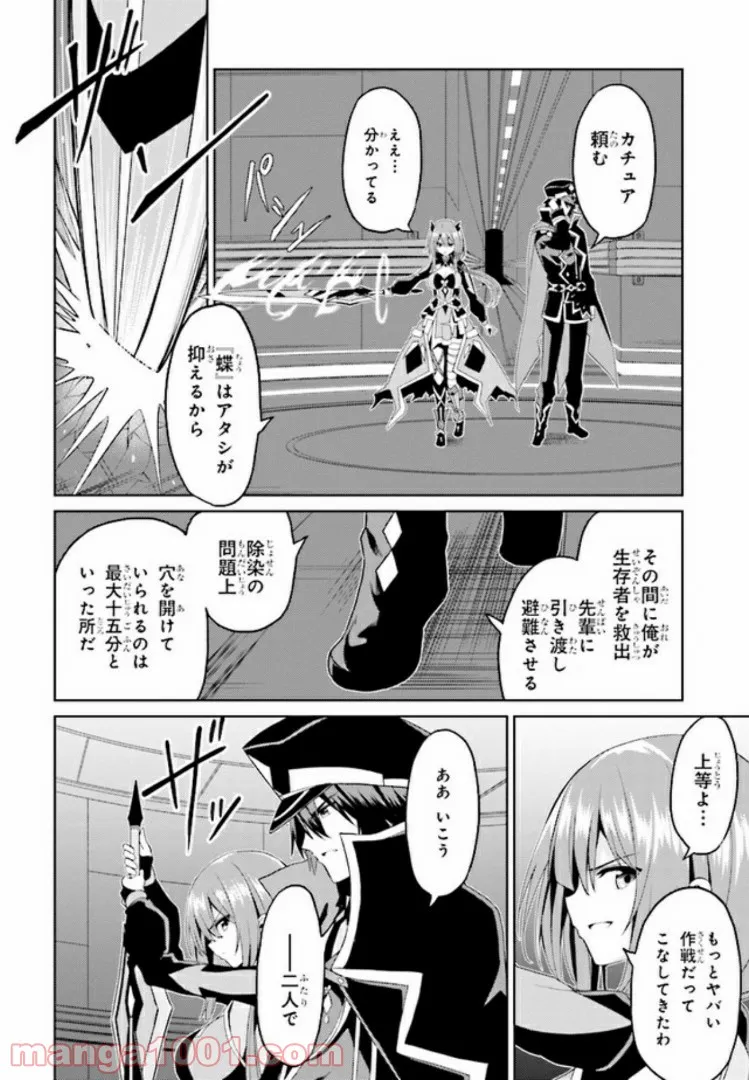理想の娘なら世界最強でも可愛がってくれますか? 第9.2話 - Trang 6