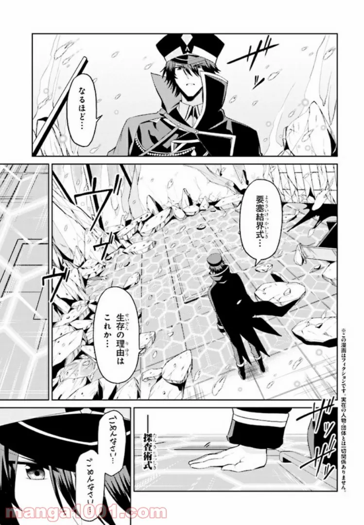 理想の娘なら世界最強でも可愛がってくれますか? 第10.1話 - Trang 1