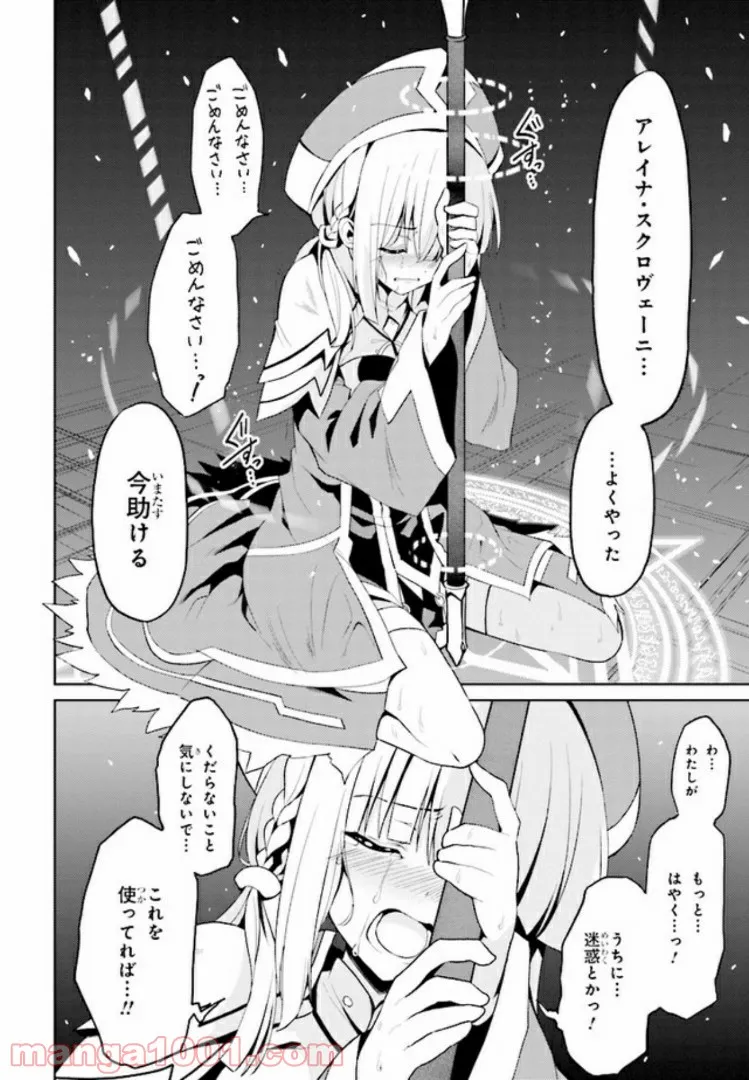 理想の娘なら世界最強でも可愛がってくれますか? 第10.1話 - Trang 2