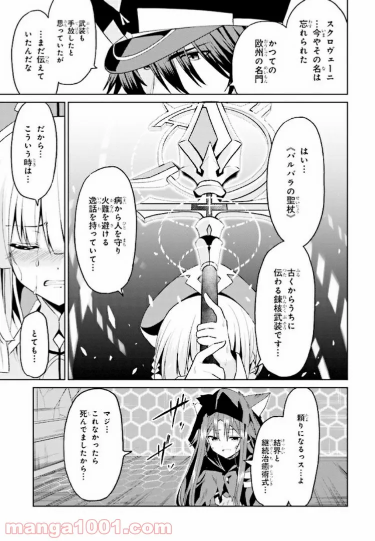 理想の娘なら世界最強でも可愛がってくれますか? 第10.1話 - Trang 3