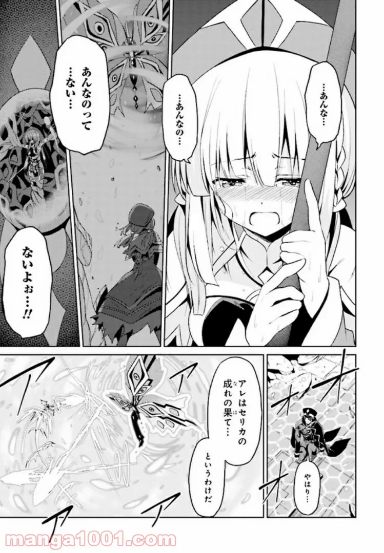 理想の娘なら世界最強でも可愛がってくれますか? 第10.1話 - Trang 5