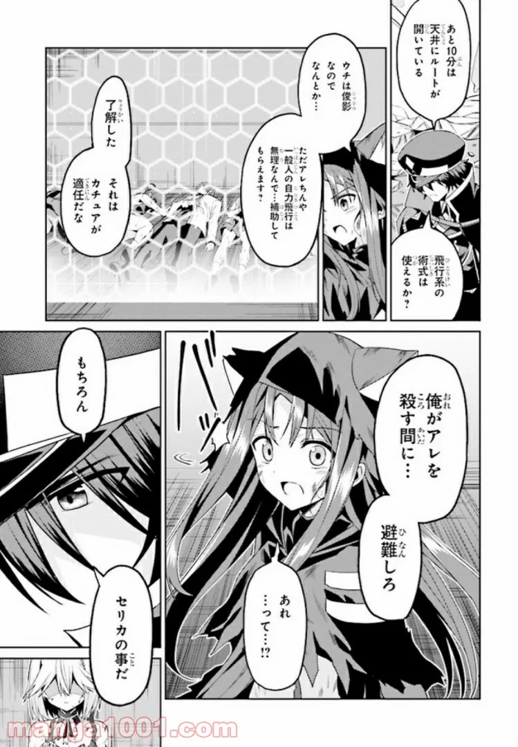 理想の娘なら世界最強でも可愛がってくれますか? 第10.1話 - Trang 9