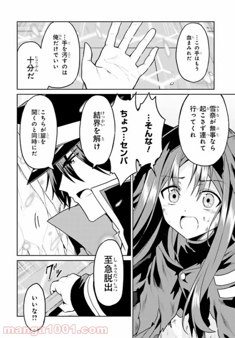 理想の娘なら世界最強でも可愛がってくれますか? 第10.1話 - Trang 10
