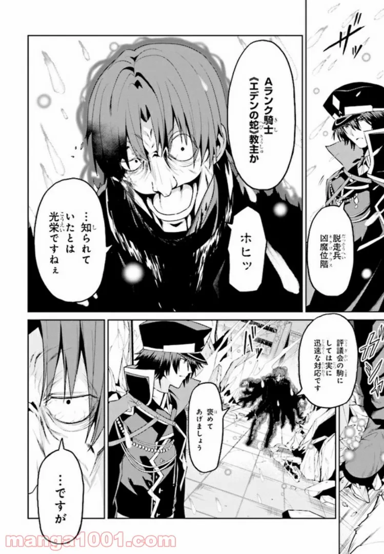 理想の娘なら世界最強でも可愛がってくれますか? 第10.2話 - Trang 1