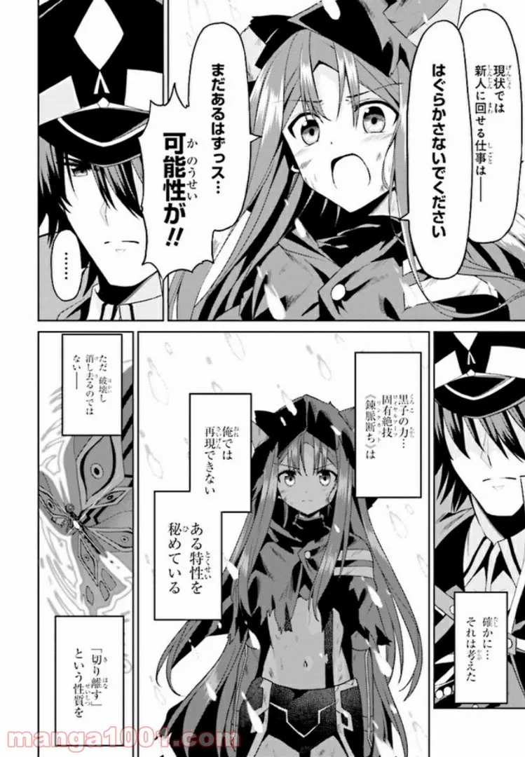 理想の娘なら世界最強でも可愛がってくれますか? 第10.3話 - Trang 2