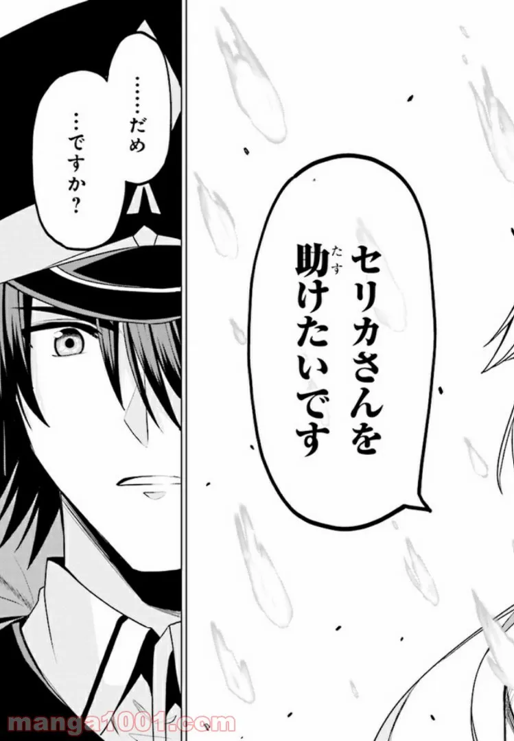 理想の娘なら世界最強でも可愛がってくれますか? 第10.3話 - Trang 13