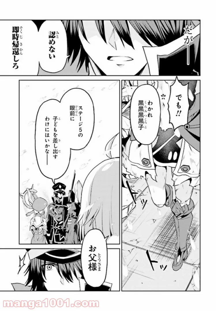 理想の娘なら世界最強でも可愛がってくれますか? 第10.3話 - Trang 3