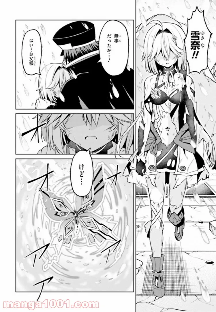 理想の娘なら世界最強でも可愛がってくれますか? 第10.3話 - Trang 4