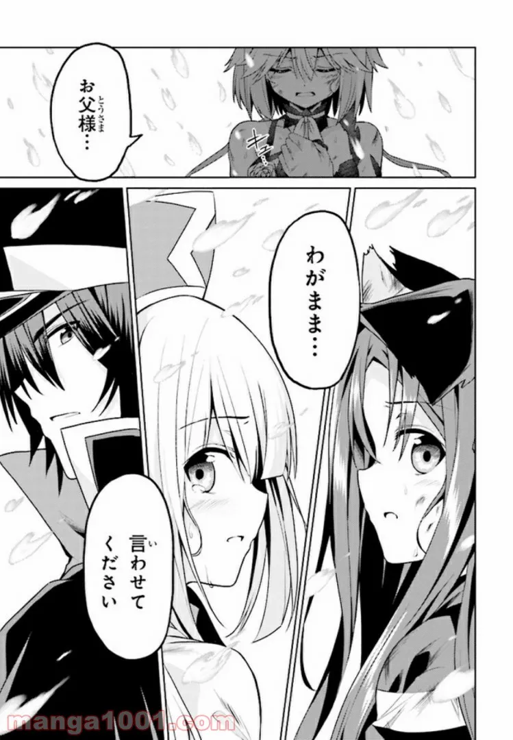 理想の娘なら世界最強でも可愛がってくれますか? 第10.3話 - Trang 7
