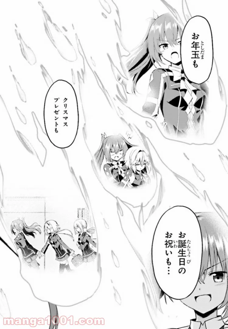 理想の娘なら世界最強でも可愛がってくれますか? 第10.3話 - Trang 8