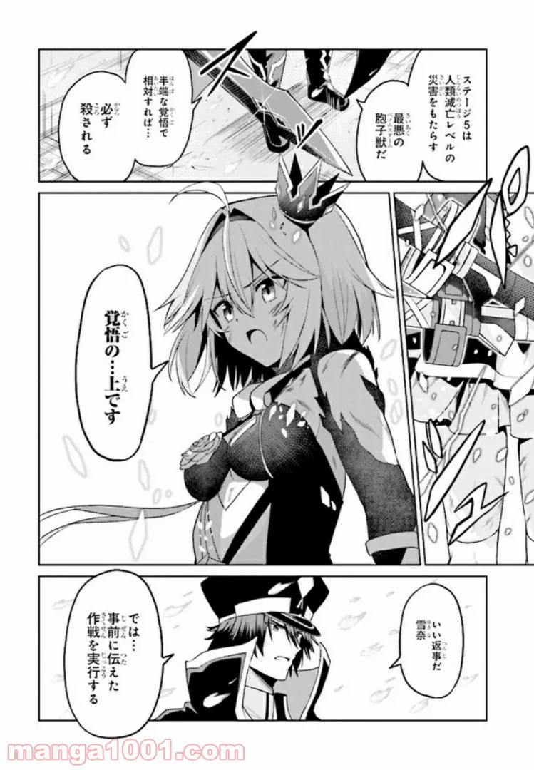 理想の娘なら世界最強でも可愛がってくれますか? 第11.1話 - Trang 12