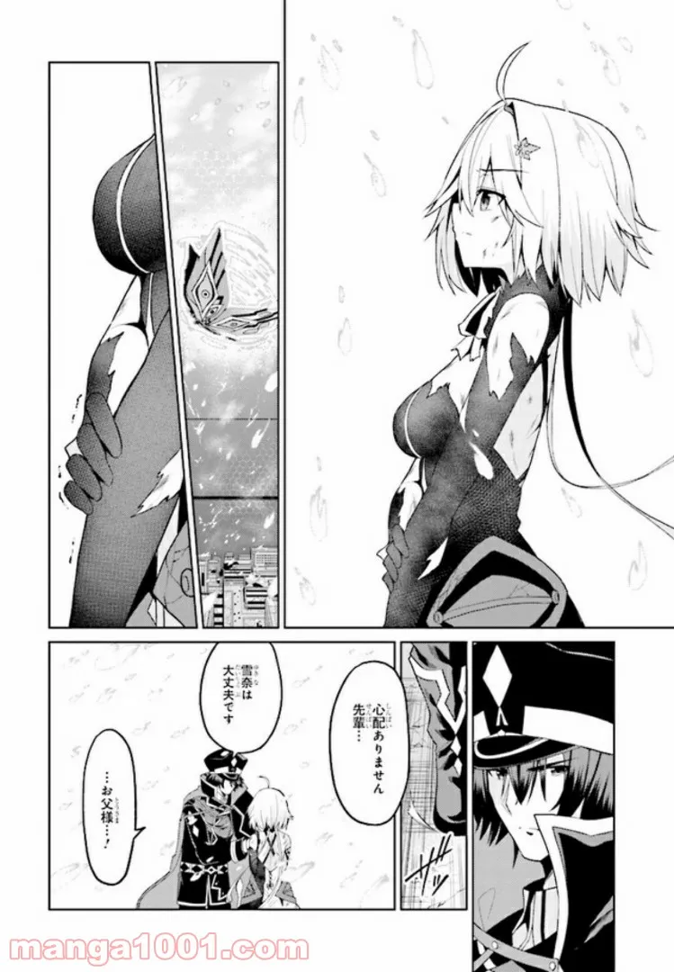 理想の娘なら世界最強でも可愛がってくれますか? 第11.1話 - Trang 6