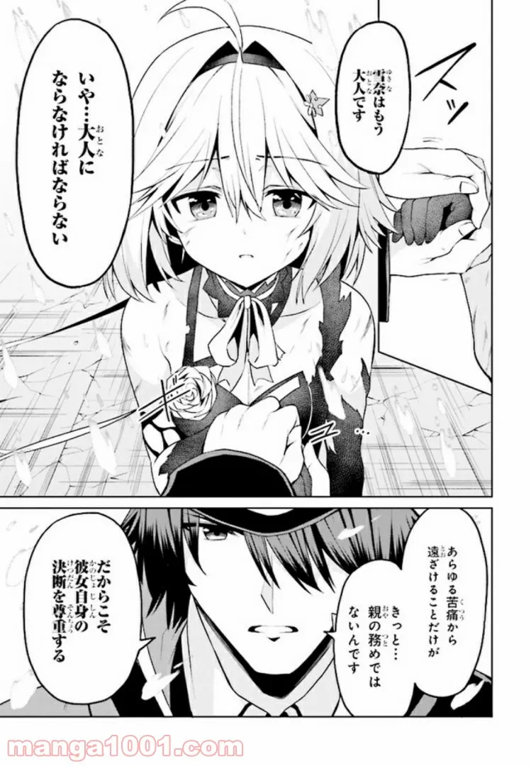 理想の娘なら世界最強でも可愛がってくれますか? 第11.1話 - Trang 7