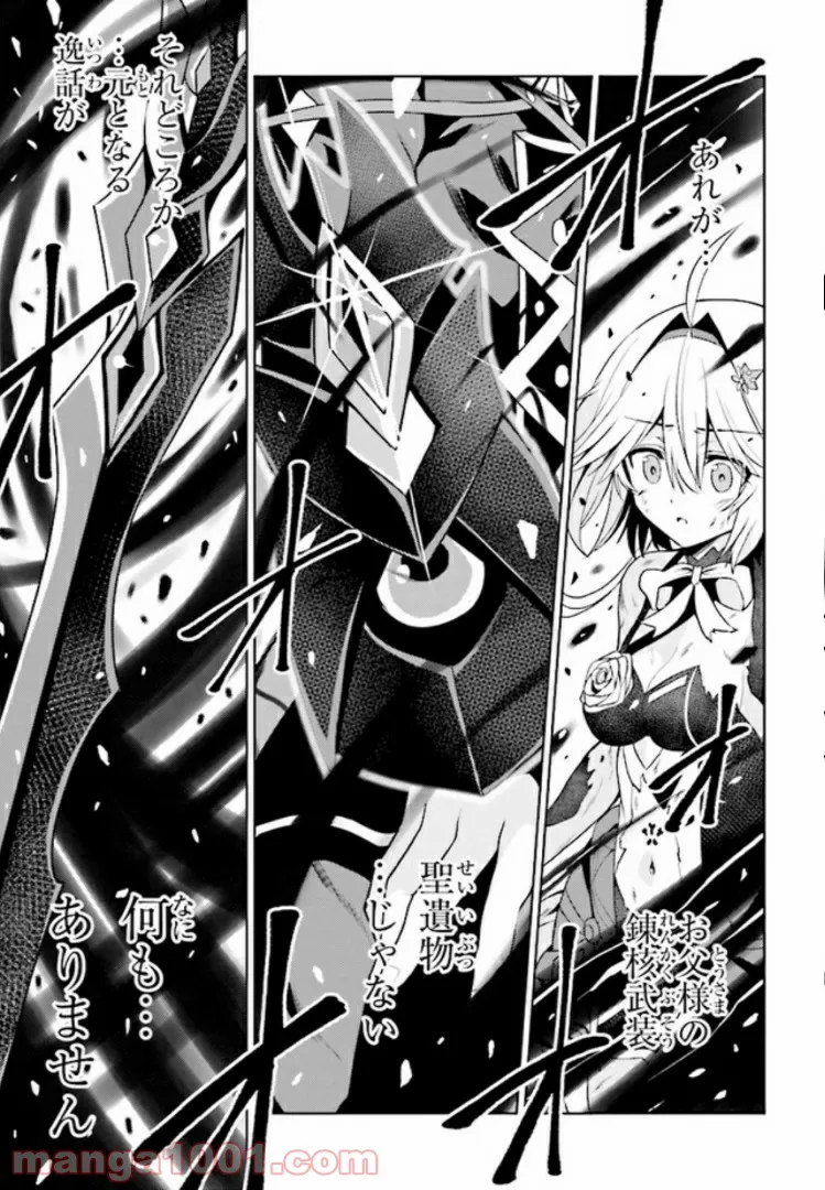 理想の娘なら世界最強でも可愛がってくれますか? 第11.1話 - Trang 9
