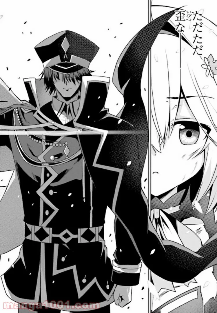 理想の娘なら世界最強でも可愛がってくれますか? 第11.1話 - Trang 10