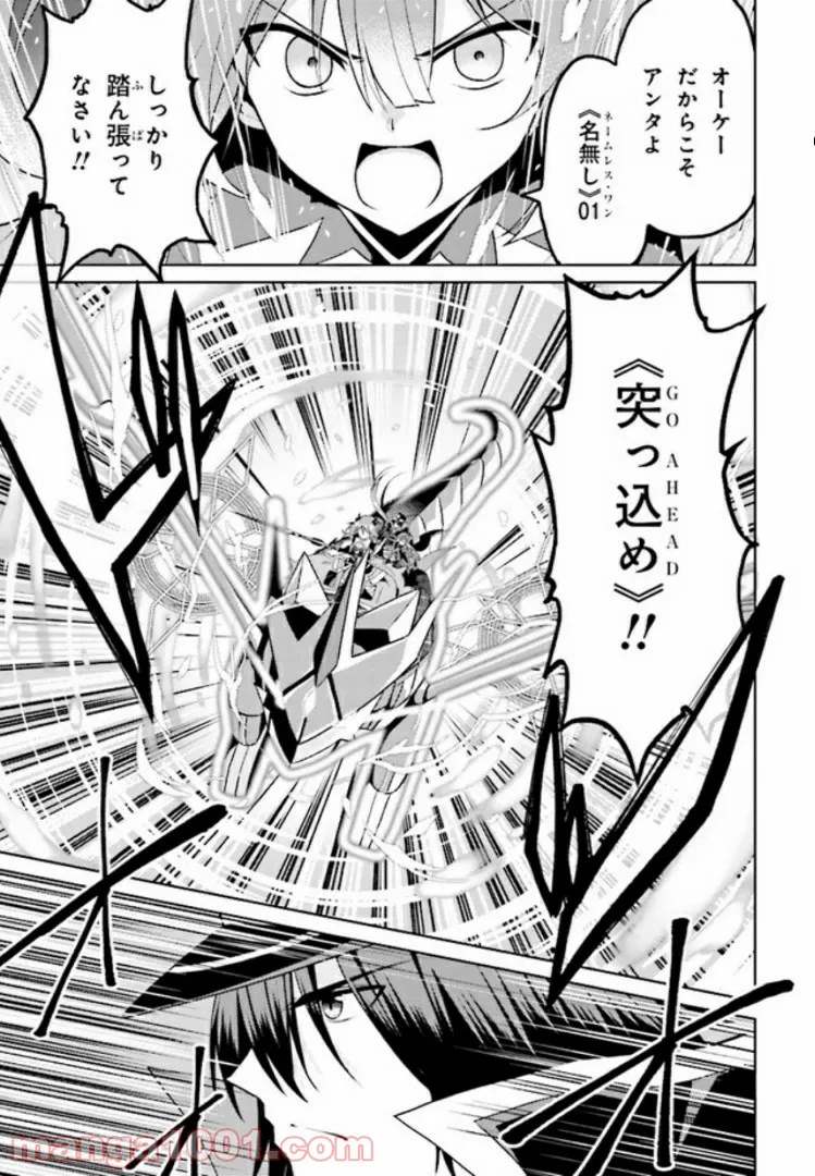 理想の娘なら世界最強でも可愛がってくれますか? 第11.3話 - Trang 13