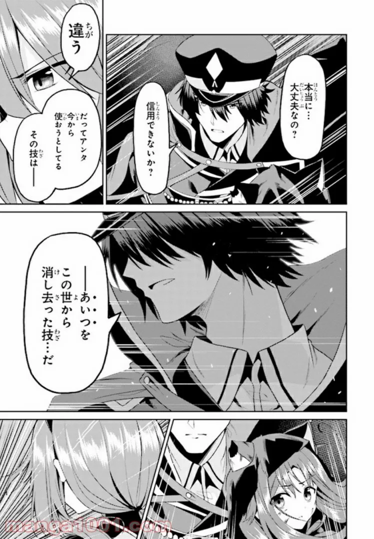 理想の娘なら世界最強でも可愛がってくれますか? 第11.3話 - Trang 3