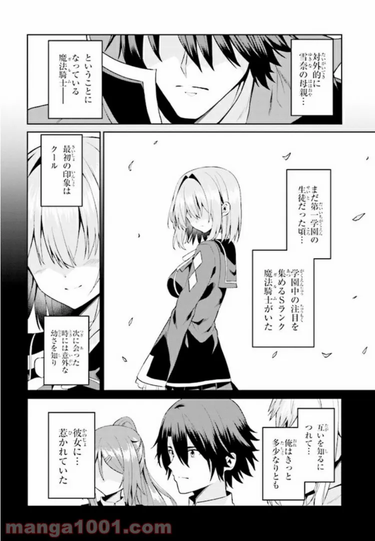 理想の娘なら世界最強でも可愛がってくれますか? 第11.3話 - Trang 4