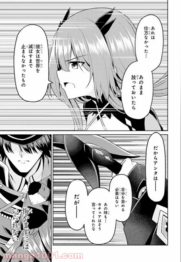 理想の娘なら世界最強でも可愛がってくれますか? 第11.3話 - Trang 5
