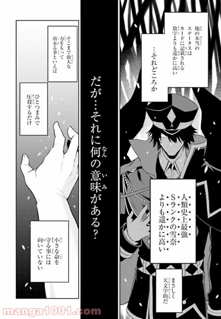 理想の娘なら世界最強でも可愛がってくれますか? 第11.3話 - Trang 6
