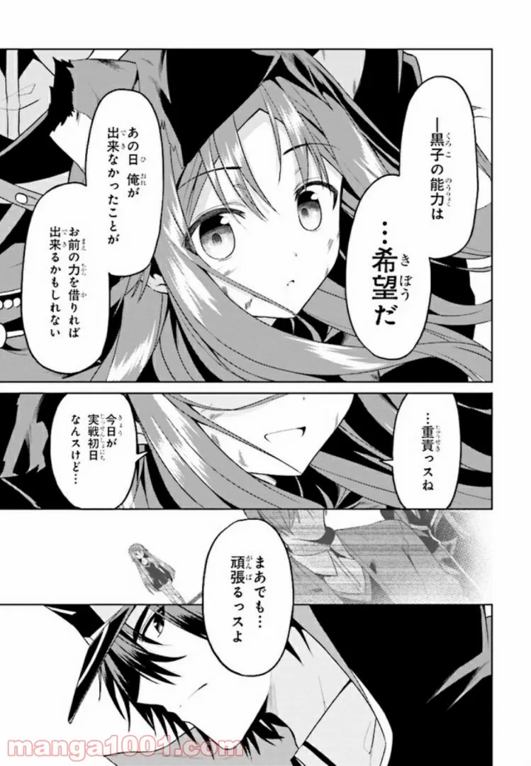 理想の娘なら世界最強でも可愛がってくれますか? 第11.3話 - Trang 7