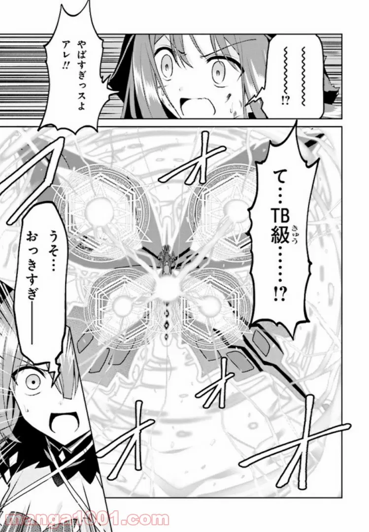 理想の娘なら世界最強でも可愛がってくれますか? 第11.3話 - Trang 9