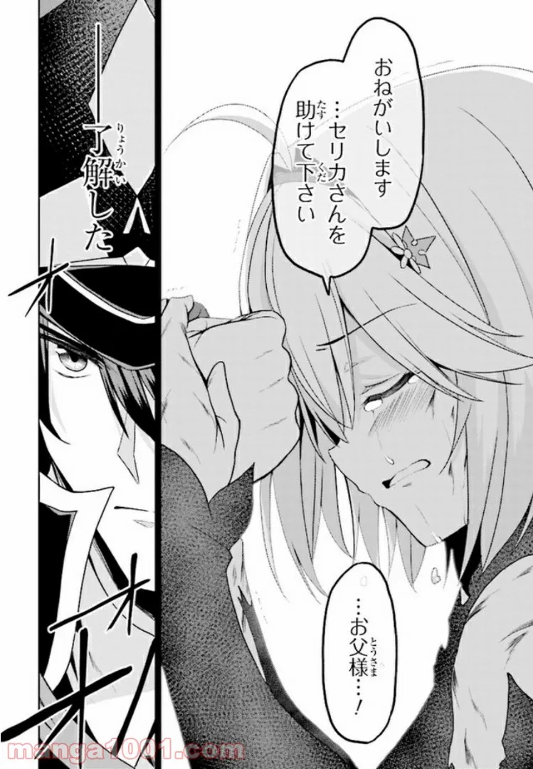 理想の娘なら世界最強でも可愛がってくれますか? 第11.4話 - Trang 11