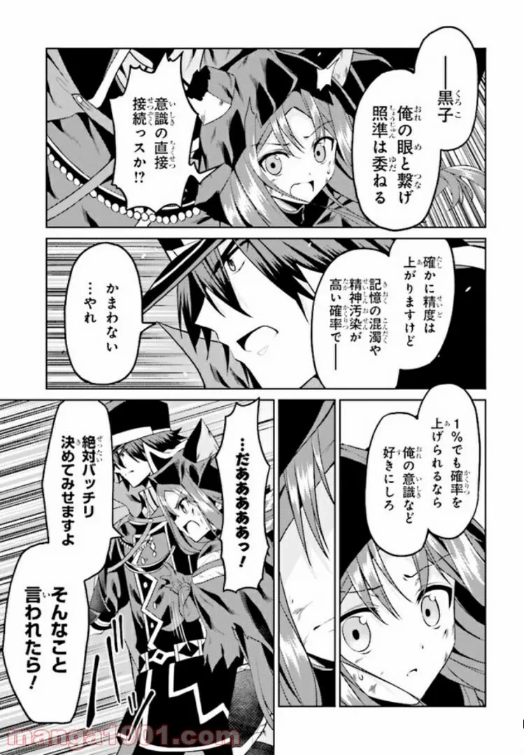 理想の娘なら世界最強でも可愛がってくれますか? 第11.4話 - Trang 12