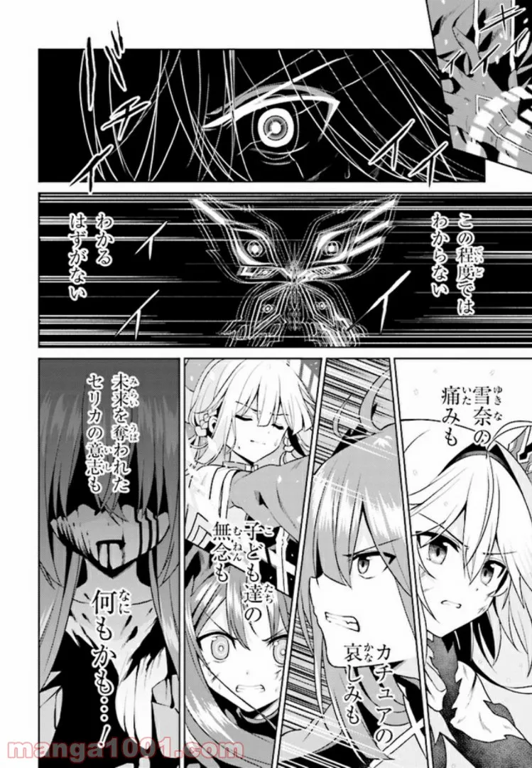 理想の娘なら世界最強でも可愛がってくれますか? 第11.4話 - Trang 13