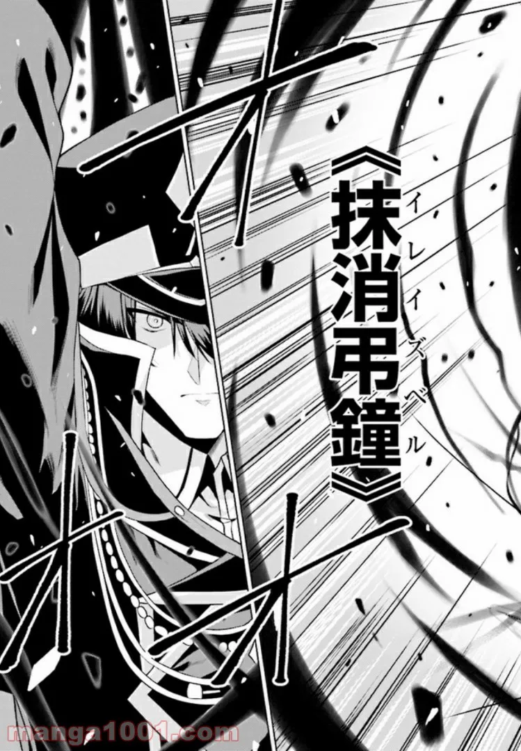 理想の娘なら世界最強でも可愛がってくれますか? 第11.4話 - Trang 16