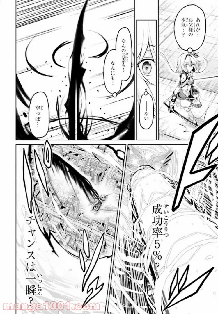 理想の娘なら世界最強でも可愛がってくれますか? 第11.4話 - Trang 17