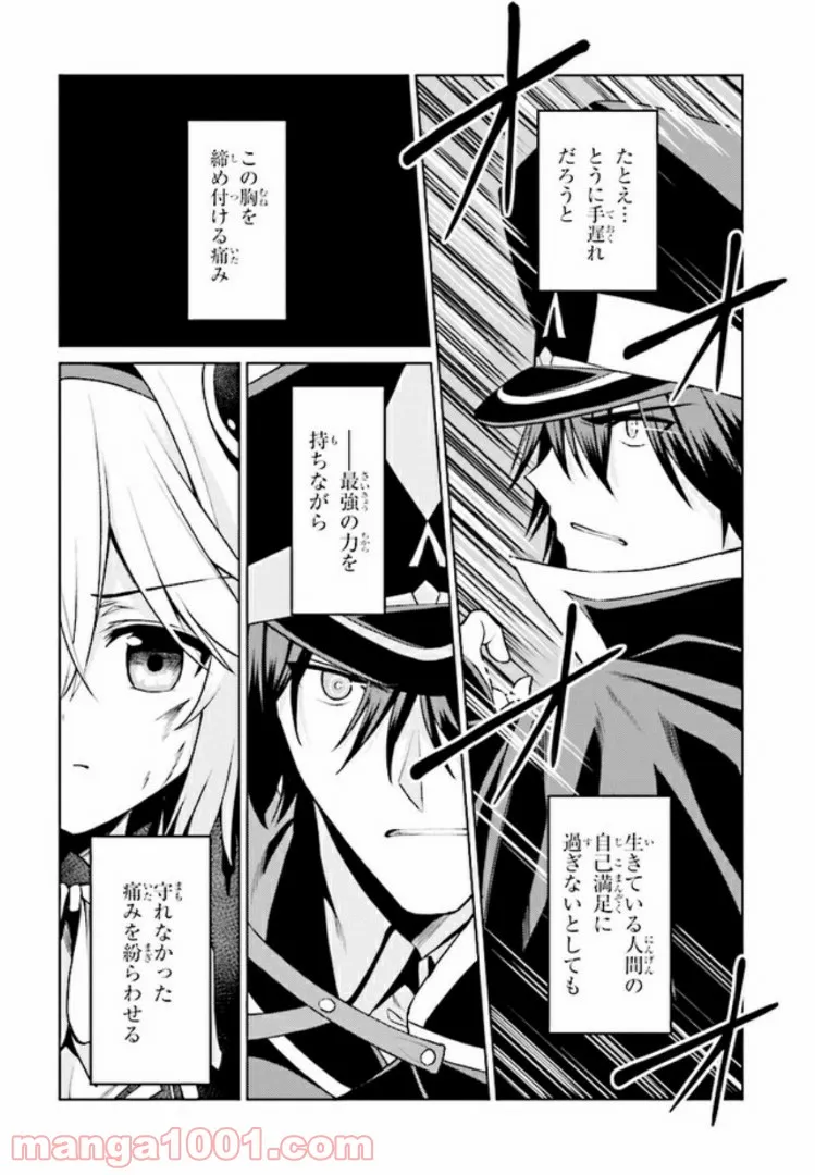 理想の娘なら世界最強でも可愛がってくれますか? 第11.4話 - Trang 19