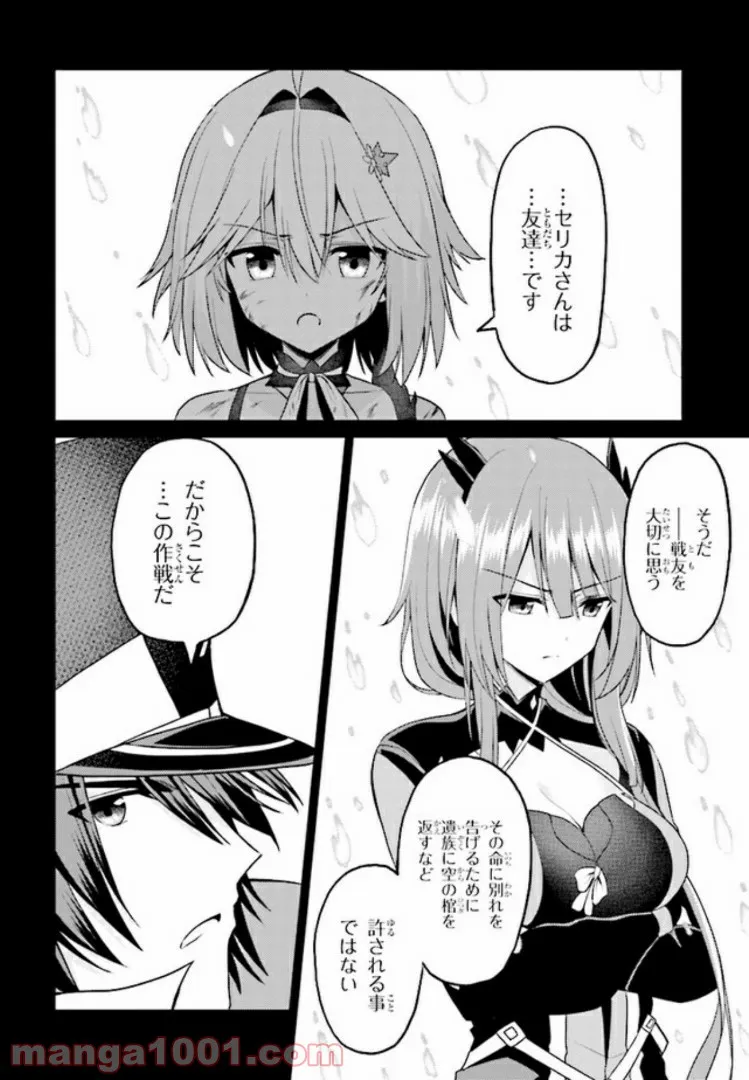 理想の娘なら世界最強でも可愛がってくれますか? 第11.4話 - Trang 3