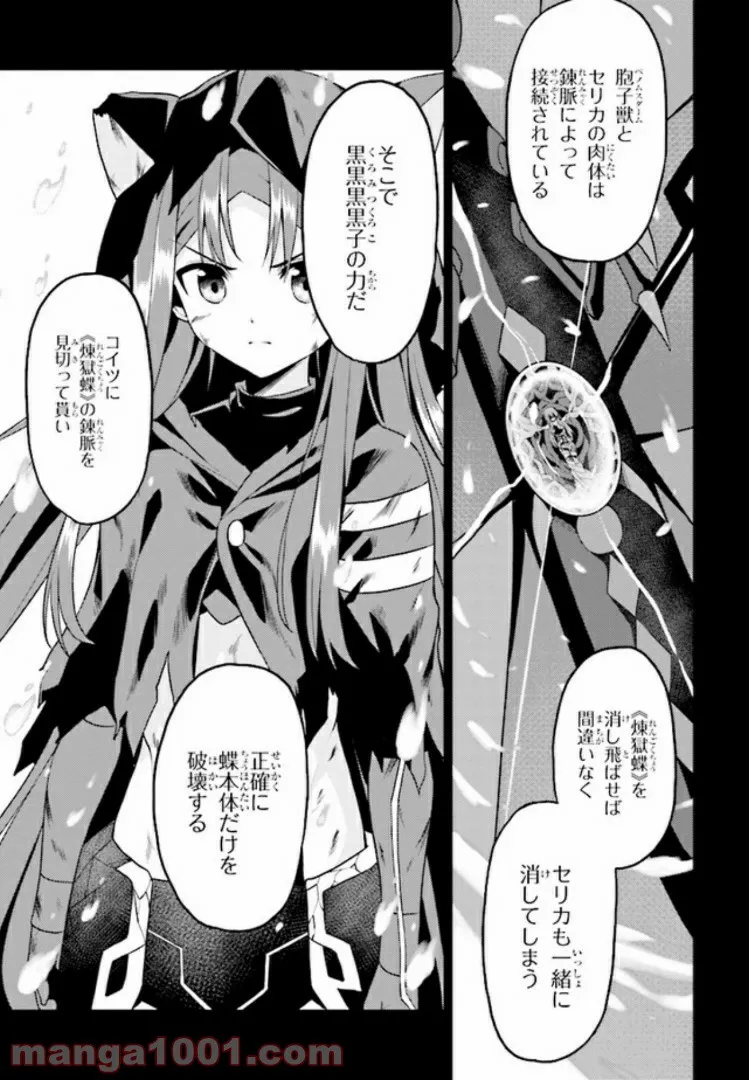 理想の娘なら世界最強でも可愛がってくれますか? 第11.4話 - Trang 4