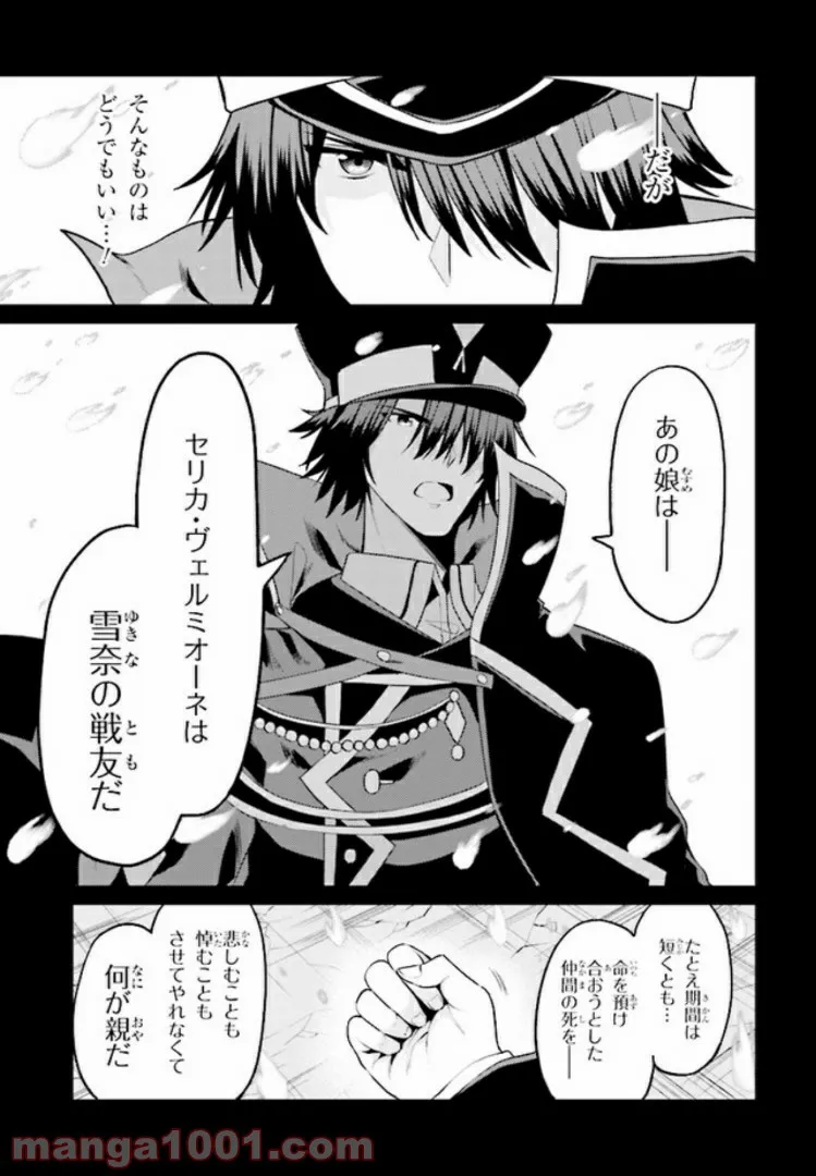 理想の娘なら世界最強でも可愛がってくれますか? 第11.4話 - Trang 6