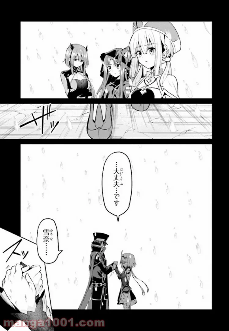理想の娘なら世界最強でも可愛がってくれますか? 第11.4話 - Trang 8