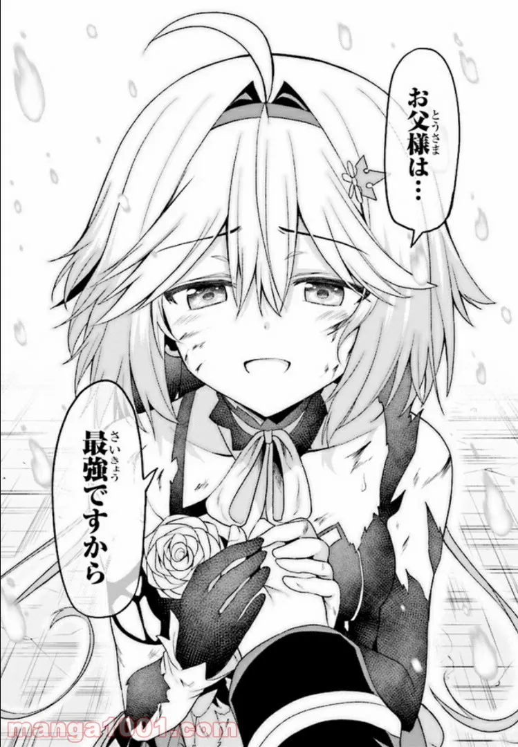 理想の娘なら世界最強でも可愛がってくれますか? 第11.4話 - Trang 9