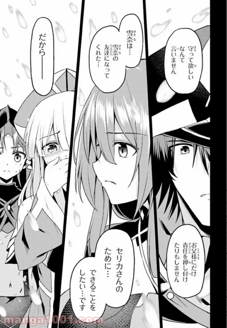 理想の娘なら世界最強でも可愛がってくれますか? 第11.4話 - Trang 10