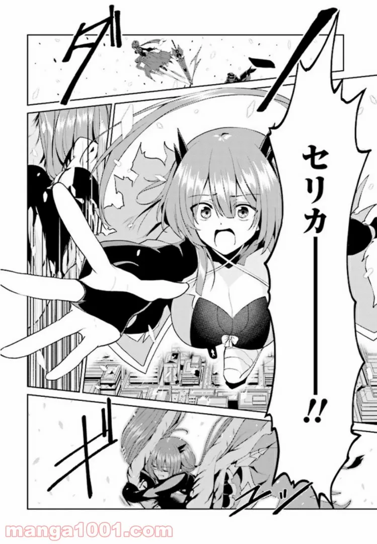 理想の娘なら世界最強でも可愛がってくれますか? 第12.1話 - Trang 2