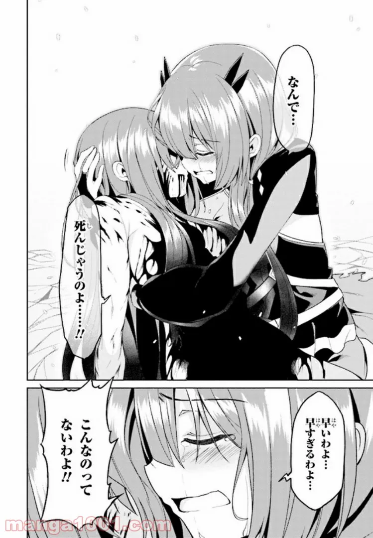 理想の娘なら世界最強でも可愛がってくれますか? 第12.1話 - Trang 6