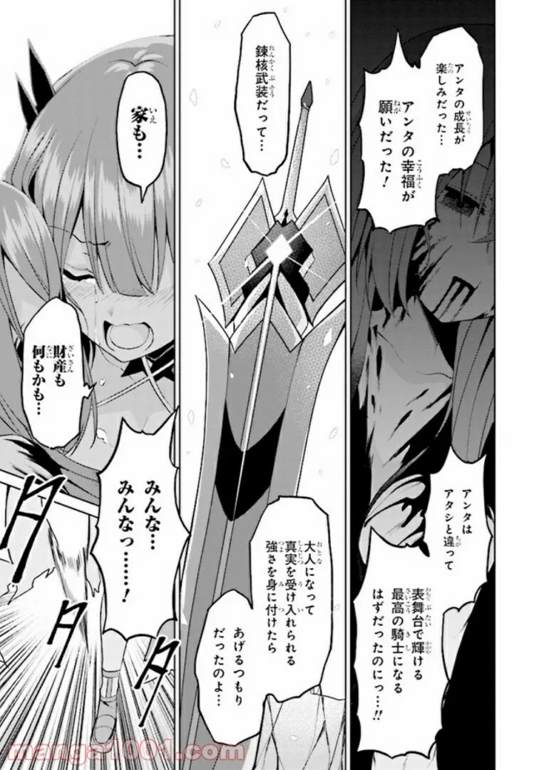 理想の娘なら世界最強でも可愛がってくれますか? 第12.1話 - Trang 7